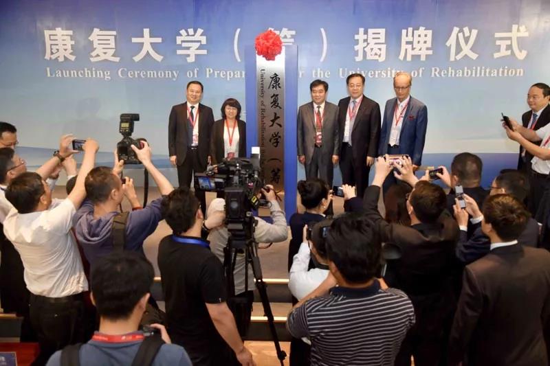 康復大學