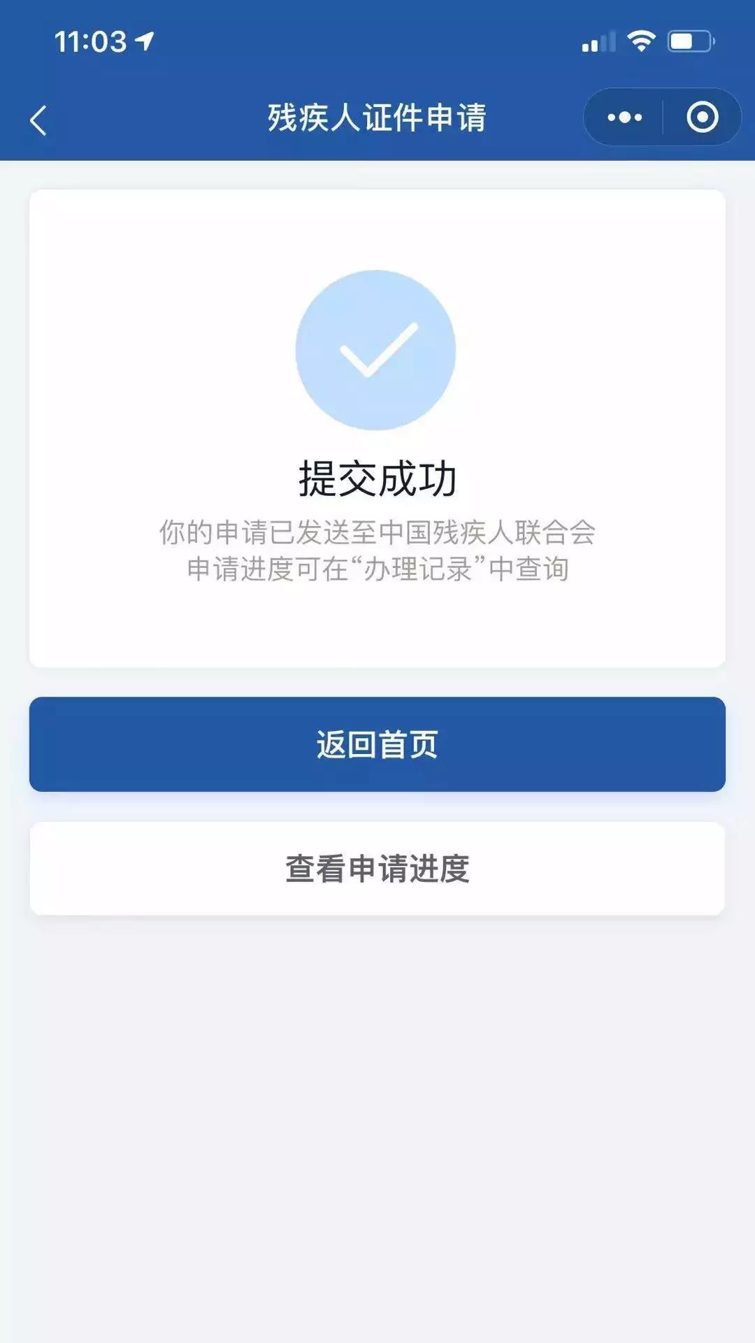 殘疾人補(bǔ)貼