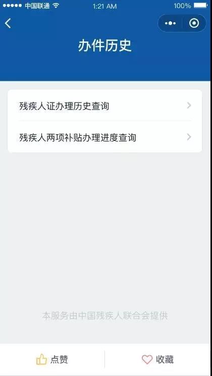 殘疾人補(bǔ)貼