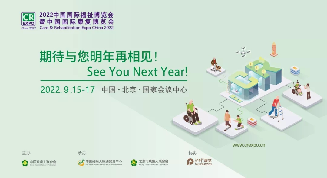 中國(guó)國(guó)際福祉博覽會(huì)""