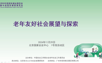 老年康復(fù)護(hù)理專區(qū)