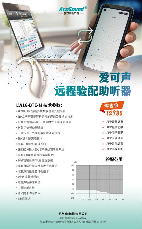 遠(yuǎn)程驗(yàn)配助聽器-