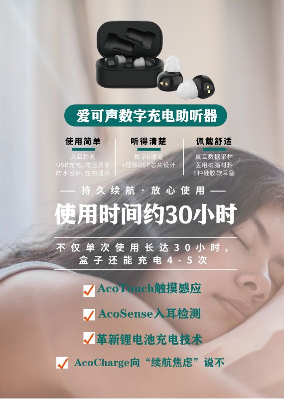充電耳內(nèi)式助聽器-