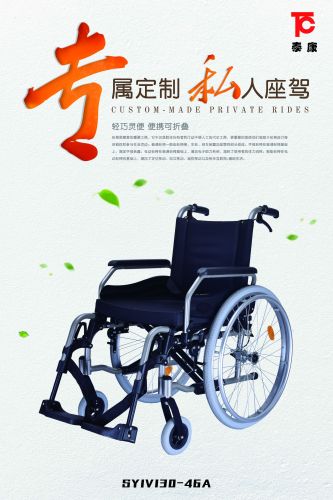 手動(dòng)功能輪椅車(chē)SYIV100-46A