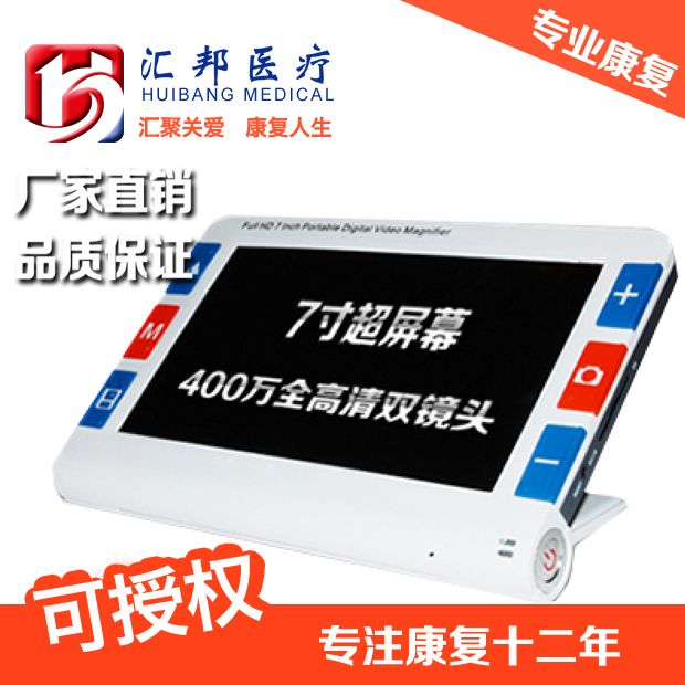 7寸手持式智能電子助視器-