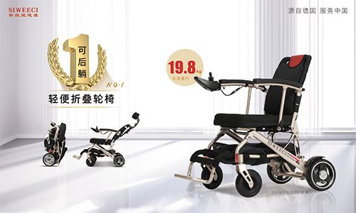 SIWEECI超輕便電動(dòng)輪椅車(chē)BAW01-