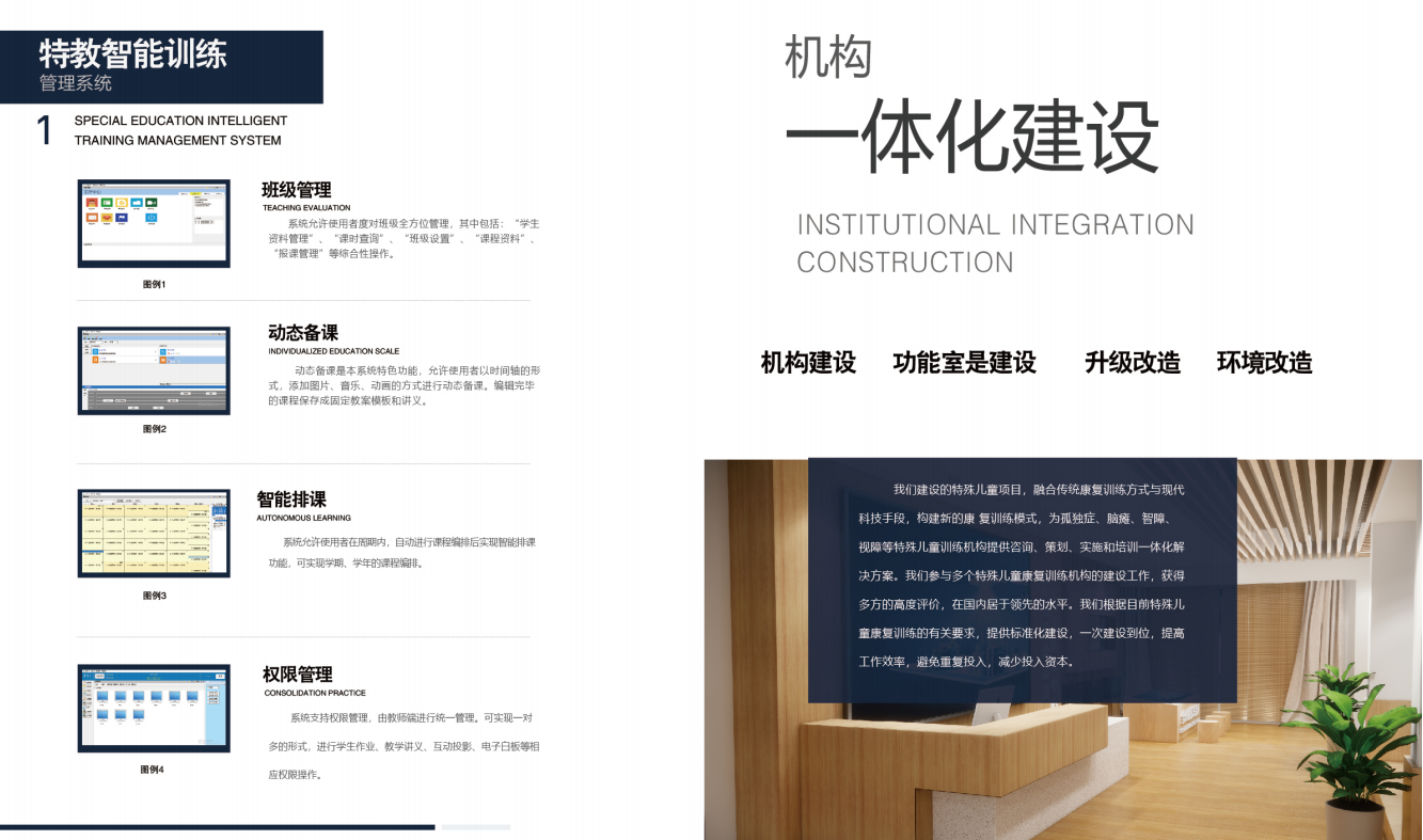 特殊兒童康復機構管理與教學管理系統(tǒng)