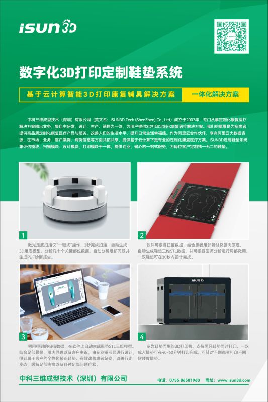 3D PRINTING CUSTOMIZED INSOLE SYSTEM-