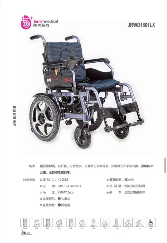 可孚吉芮電動(dòng)輪椅-