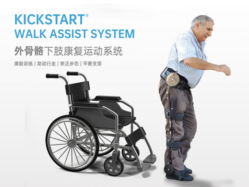 奕行®Kickstar外骨骼下肢康復(fù)運動系統(tǒng)醫(yī)院款-