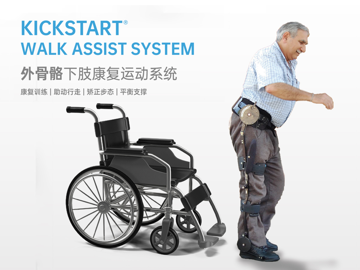 奕行®Kickstar外骨骼下肢康復(fù)運(yùn)動(dòng)系統(tǒng)醫(yī)院款