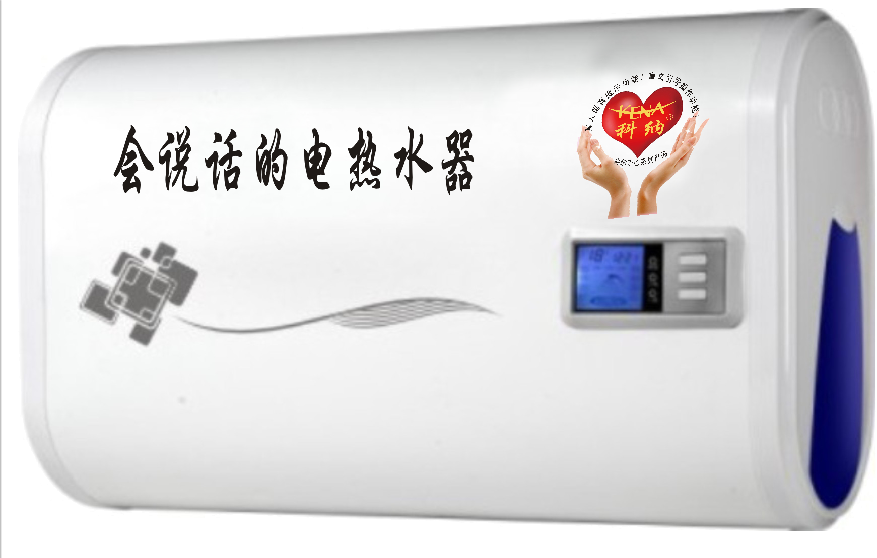 微電腦語音電熱水器
