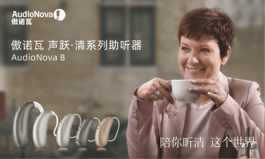 傲諾瓦 聲躍·清 藍牙智能助聽器