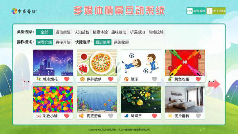 多媒體情景互動系統(tǒng)