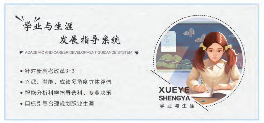 學業(yè)發(fā)展與生涯指導系統(tǒng)