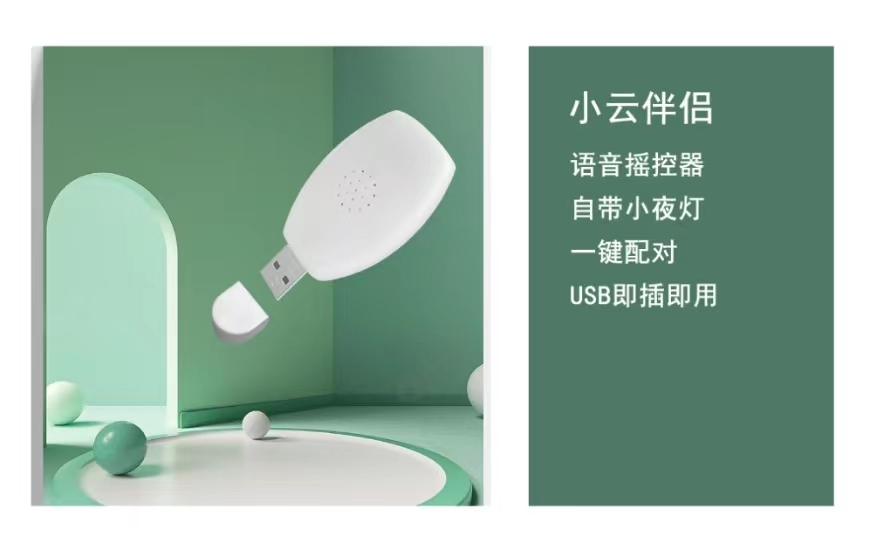 智能語音遙控器