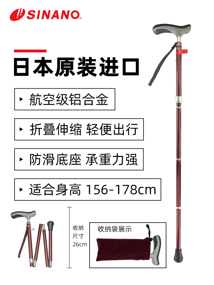 日本進口SINANO折疊老人拐杖-褐色