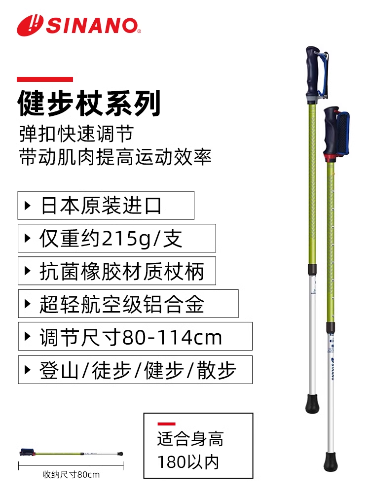 日本進(jìn)口SINANO戶外健步杖-熒光綠色