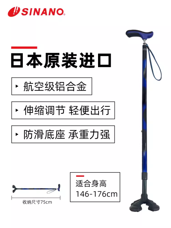 日本進(jìn)口SINANO高端四腳拐杖-海軍藍(lán)-