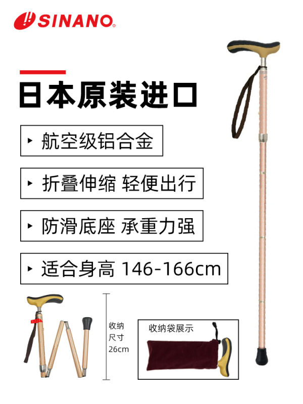 日本進(jìn)口SINANO折疊老人拐杖-杏色-