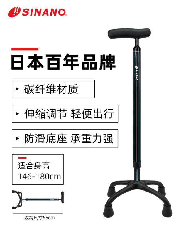 日本進(jìn)口SINANO大四腳拐杖-藏青色-