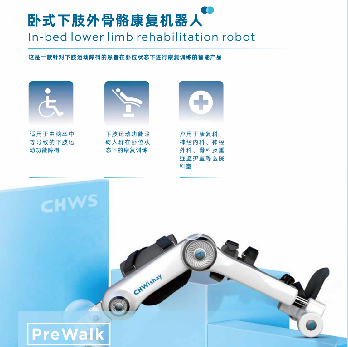 臥式下肢康復(fù)訓(xùn)練機(jī)器人、步態(tài)康復(fù)訓(xùn)練機(jī)器人