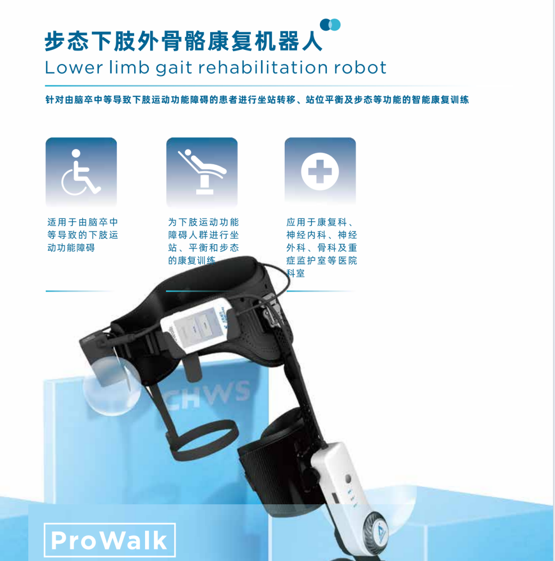 臥式下肢康復(fù)訓(xùn)練機器人、步態(tài)康復(fù)訓(xùn)練機器人