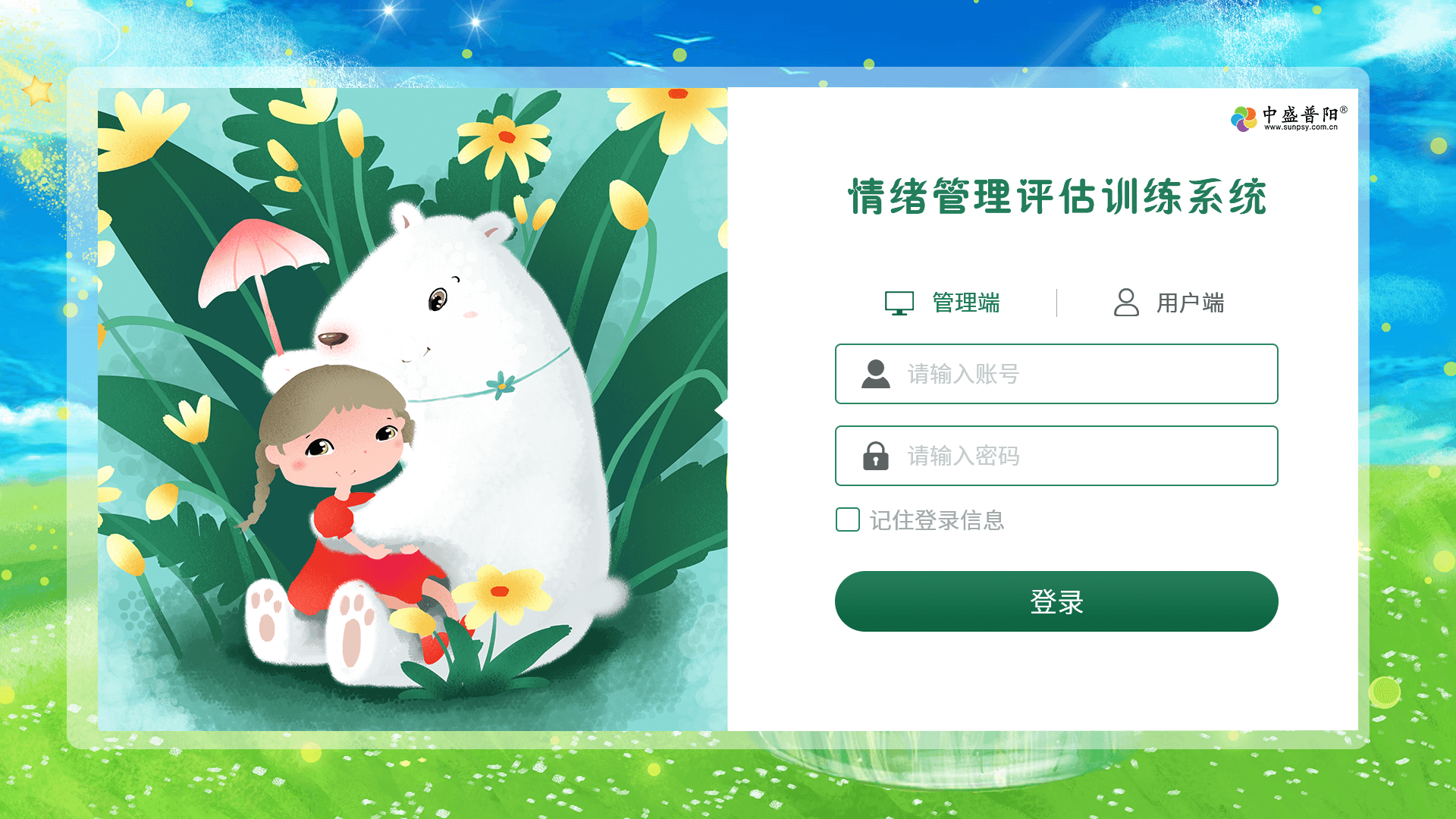 情緒管理評(píng)估訓(xùn)練系統(tǒng)