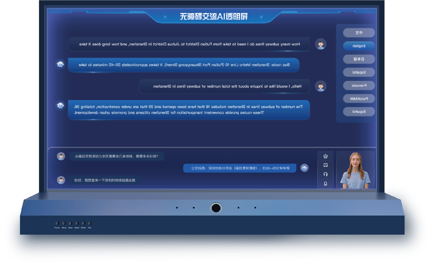 無障礙交流AI透明屏